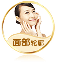 面部整形手术