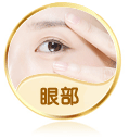 眼部整形手术