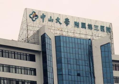中山市牙科医院哪家好?中山大学附属第三医院、小榄人民医院、雅皓口腔,帮你远离失败!