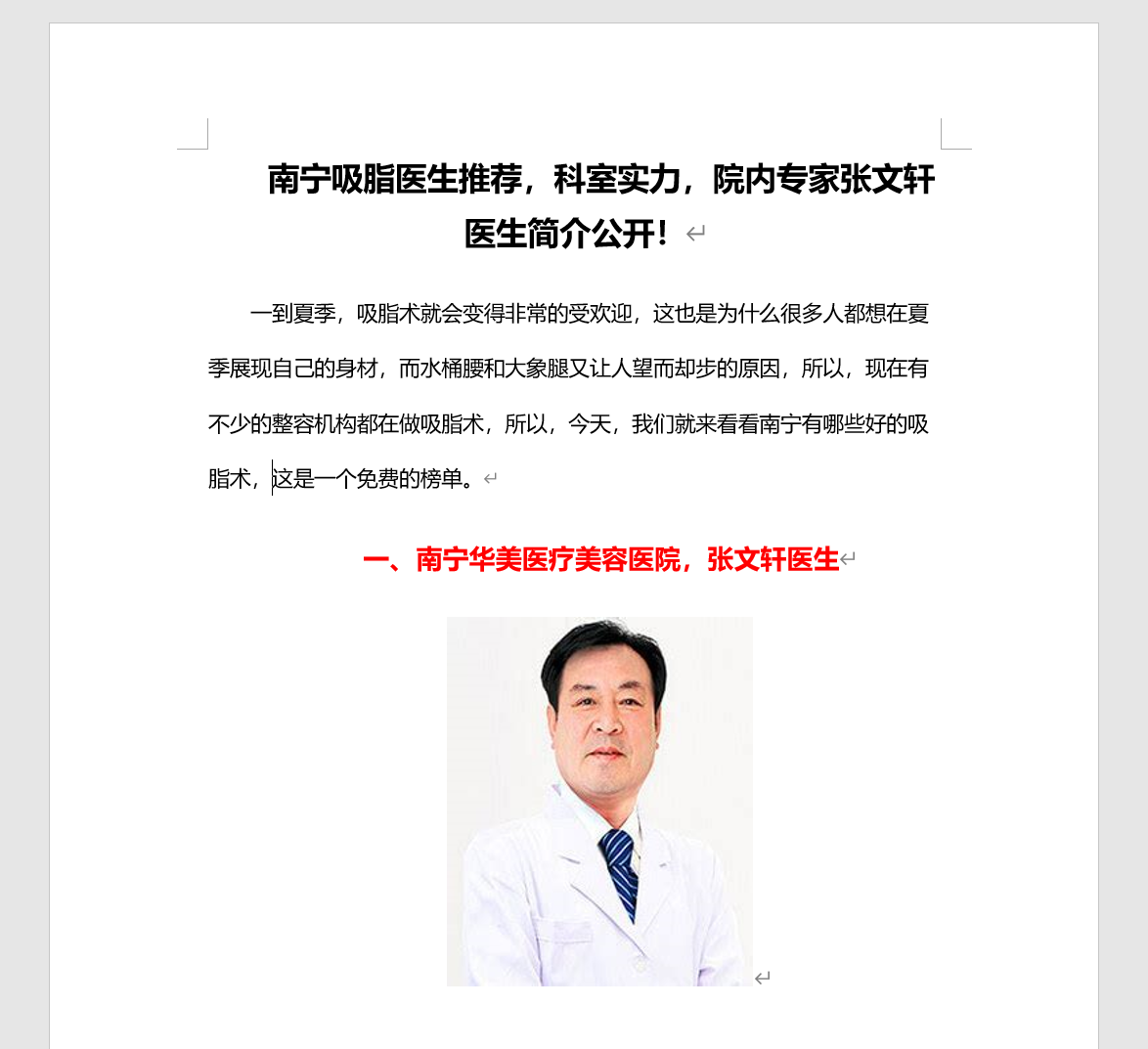 南宁吸脂医生推荐，科室实力，院内专家张文轩医生简介公开！