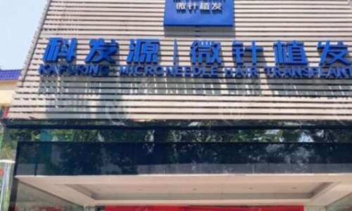 长沙植发医院哪家医技术好?排行榜前五名单出炉!