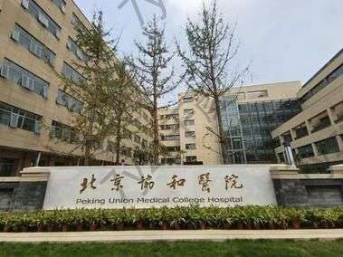 北京协和医院整形外科怎么挂号？功课及人气医生信息如下！