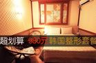 8682赴韩整形精选套餐