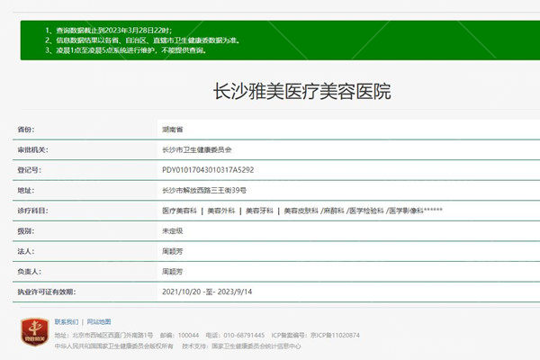长沙雅美医疗美容医院
