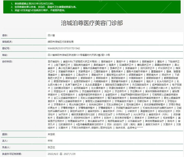 绵阳泊尊整形医院资质