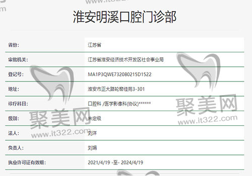 淮安口腔门诊部资质
