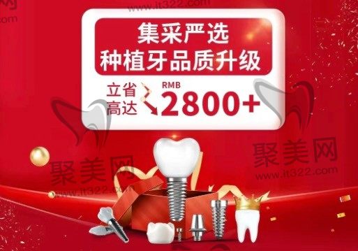 上海金高医院口腔科种植牙集采落地,韩国进口种植牙价格2588元起!