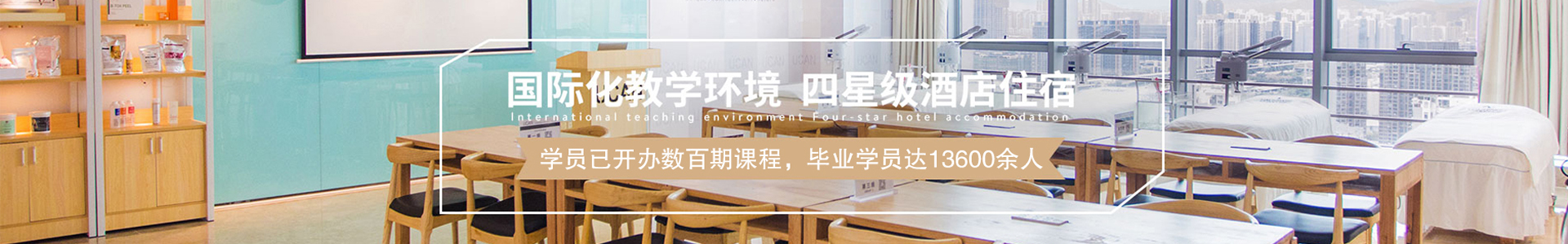 微整形培训学校