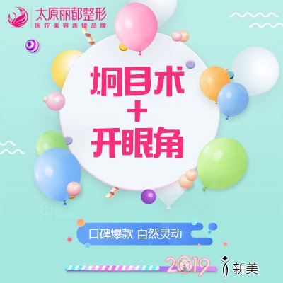 【炯目术+开眼角】晶馨灵动炯目术，由内而外、