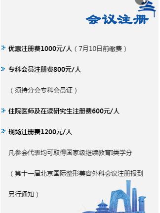 欢迎参加2019年中华医学会整形外科学分会北京年会