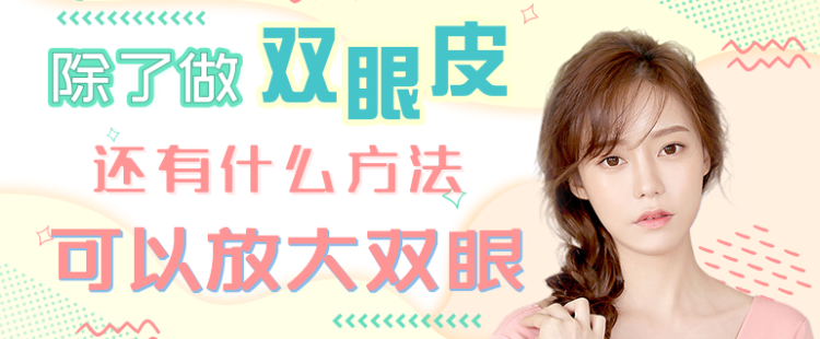 美容整形活动