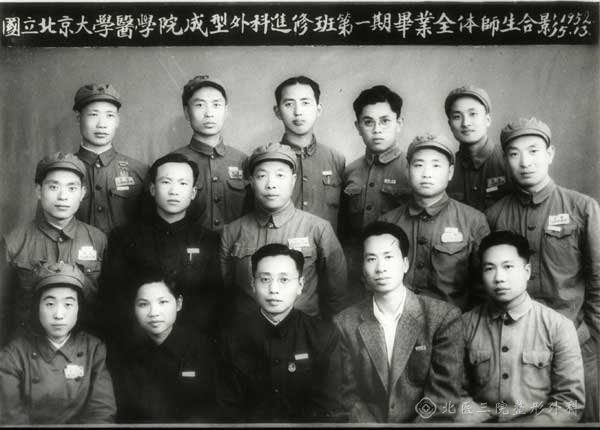 1952年第一届成形外科进修班