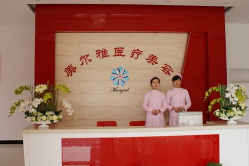 上海美尔雅医疗整形美容医院