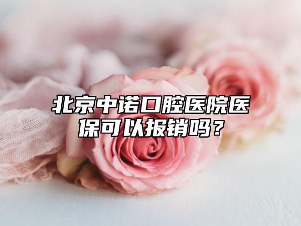 上海隐形矫正医院哪家可靠?日常看牙就不贵0元矫正你敢信