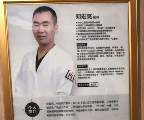 广州好大夫口腔医院邓宏亮