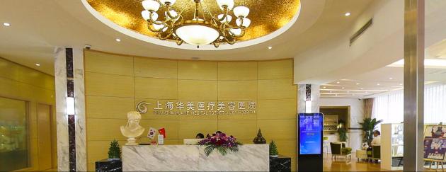 上海华美医疗美容医院