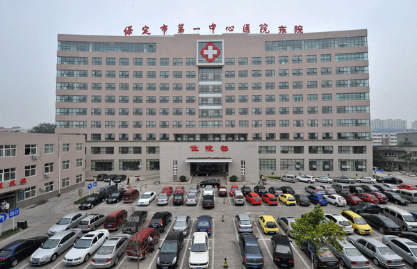 保定市第一中心医院烧伤整形外科
