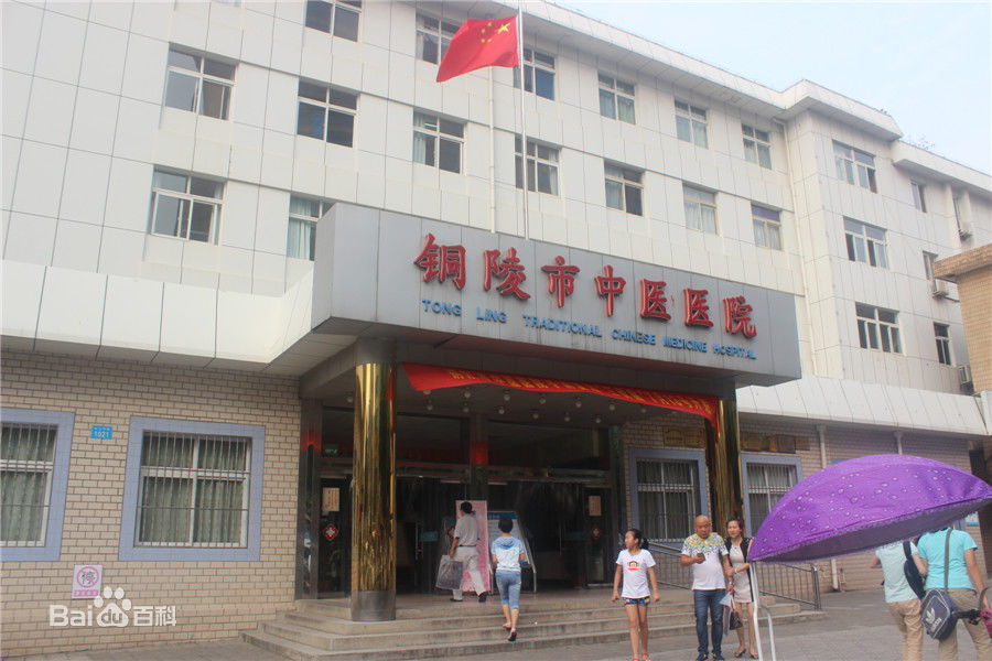 铜陵市中医院美容科