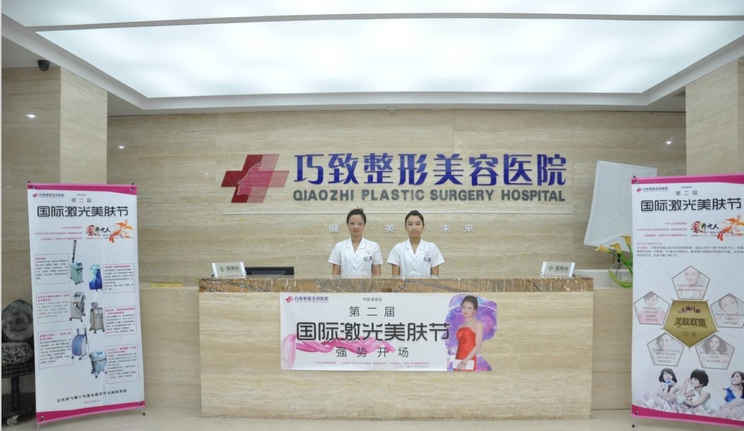 秦皇岛巧致美容医院