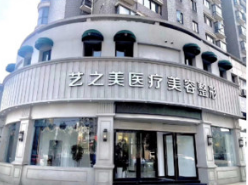南昌艺之美医疗美容整形